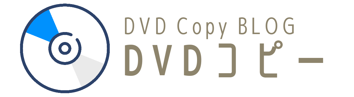 DVDコピーブログ
